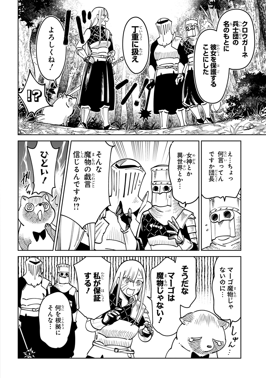 Isekai Tanuki - Chapter 2.1 - Page 10
